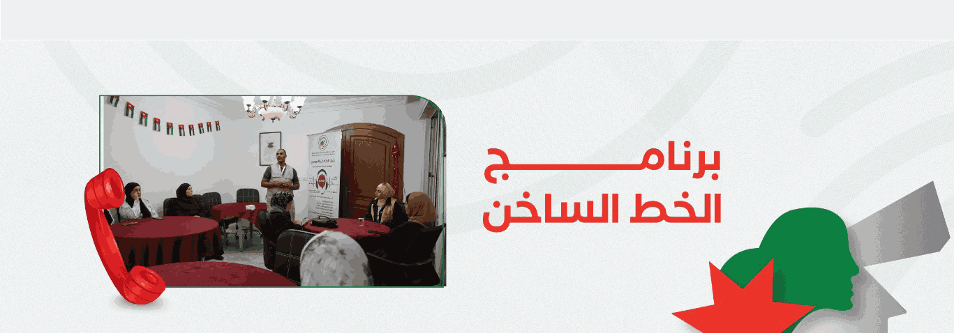 برنامج_الخط_الساخن.jpeg_(1)