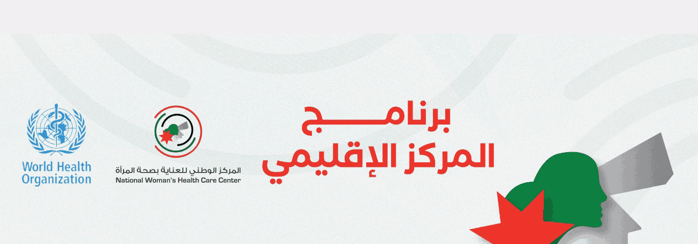 برنامج_المركز_الإقليمي.jpeg_(1)