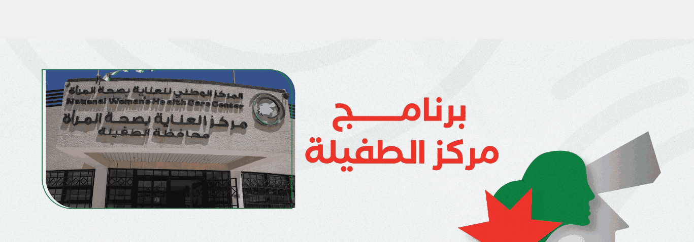 برنامج_مركز_الطفيلة.jpeg_(1)